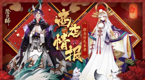 迎春纳福《阴阳师》新春系列活动即将开启！