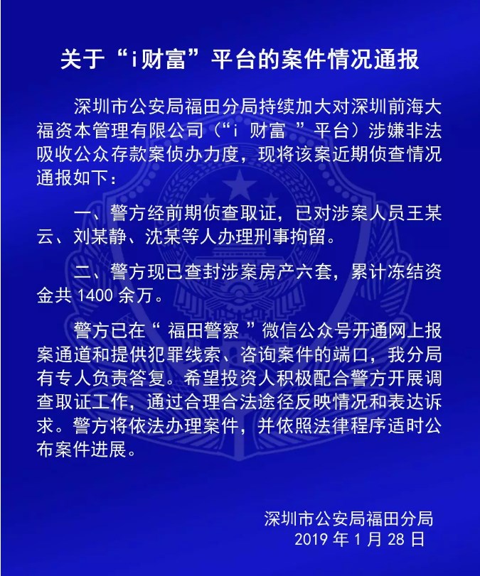 极路由王楚云等人被刑拘：查封6套涉案房产，冻结资金1400余万