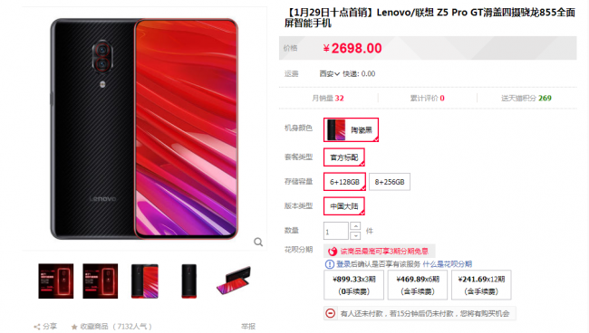 联想Z5 Pro GT版今日开售 全球首款骁龙855机型你期待吗？
