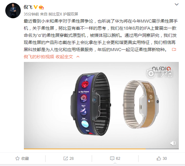 折叠屏新花样？努比亚α来搅局 MWC 2019见证柔性屏新物种