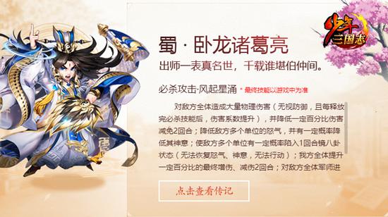 天下如棋 智破千军《少年三国志》彩金军师今日曝光