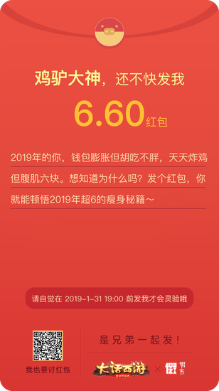 讨红包的新姿势《大话西游》手游推出讨红包神器