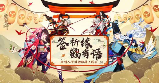 《阴阳师》情人节系列活动即将上线！