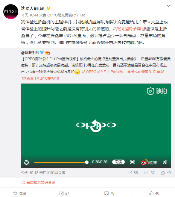 OPPO F11 Pro宣传视频官宣 OPPO沈义人辟谣并非R19