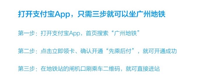 刷支付宝App可直接坐广州地铁、乘佛山公交