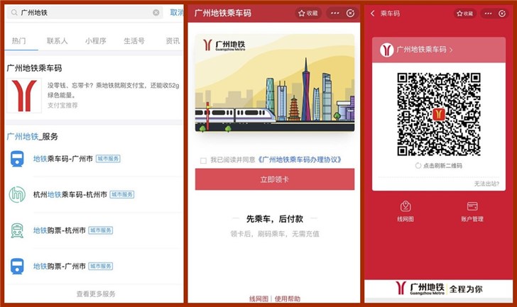 刷支付宝App可直接坐广州地铁、乘佛山公交