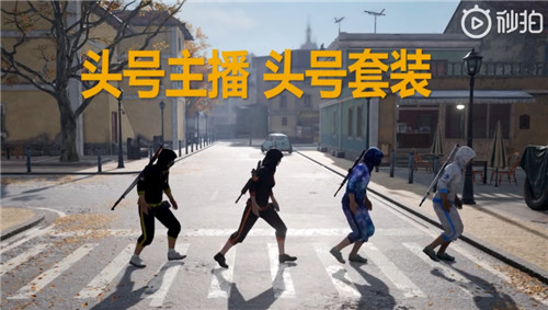 首批中国PUBG主播定制皮肤即将上线