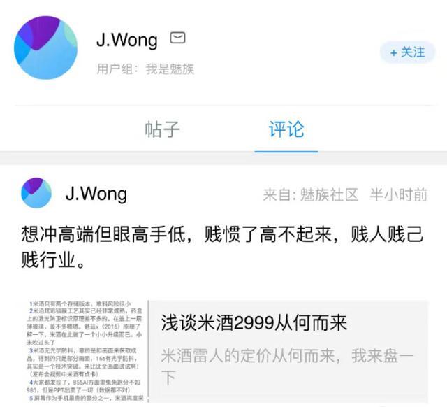 魅族黄章狂喷小米9：除了死磕小米魅族还能做点什么？