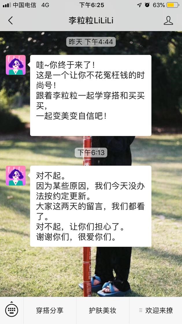 咪蒙旗下微信公众帐号李粒粒LiLiLi未如期更新