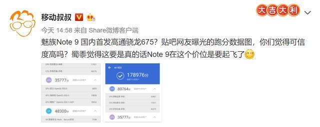 这邀请函打几分？我看懂了魅族Note9这些提升