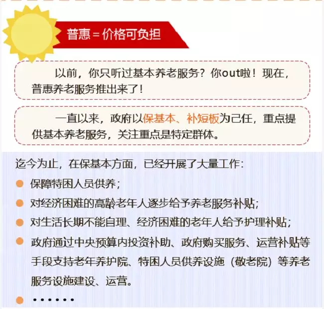 官宣！普惠养老服务来了，你最关心的问题都回答了