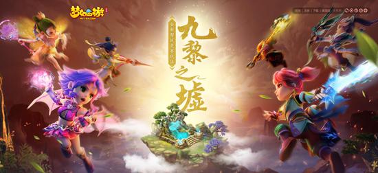 《梦幻西游》手游九黎之墟玩法火热进行中