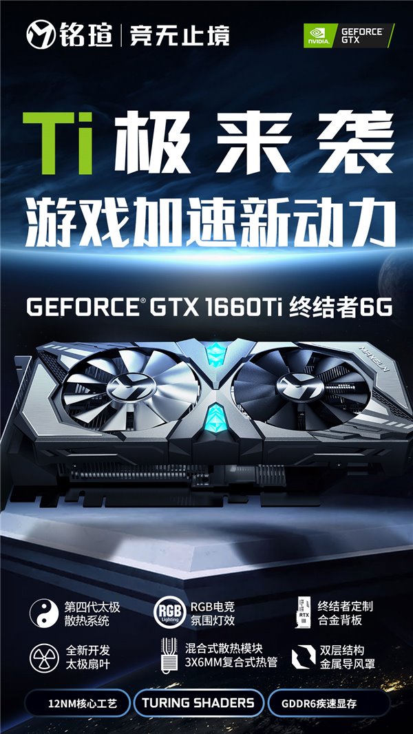 畅玩主流游戏 铭瑄GTX1660Ti终结者实测