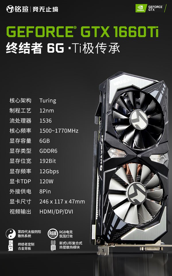 畅玩主流游戏 铭瑄GTX1660Ti终结者实测