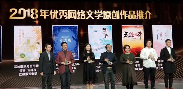 现实题材厚积爆发，网易文学三部佳作入选2018优秀网文原创作品推介