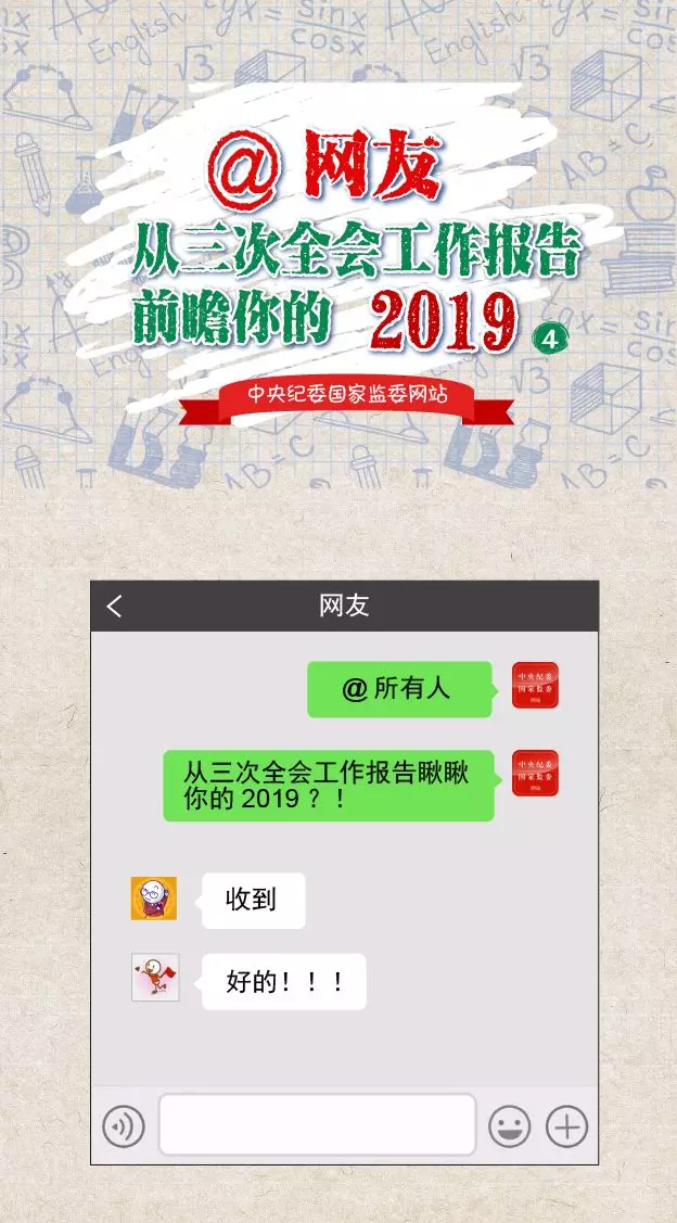 网友必看！2019，反腐给你带来这些改变