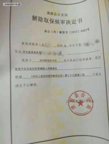 涞源反杀案后续：当事人晓菲已被解除取保候审