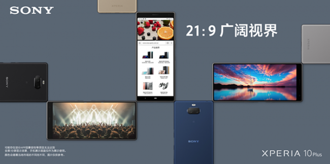 索尼发布全新21:9显示屏中端系列产品：Xperia 10 Plus