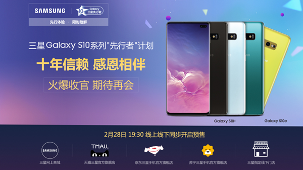 三星Galaxy S10系列真香：四大卖点引发全款排队热潮