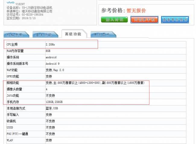 vivo新机亮相工信部 4800万像素后置三摄疑似X27系列