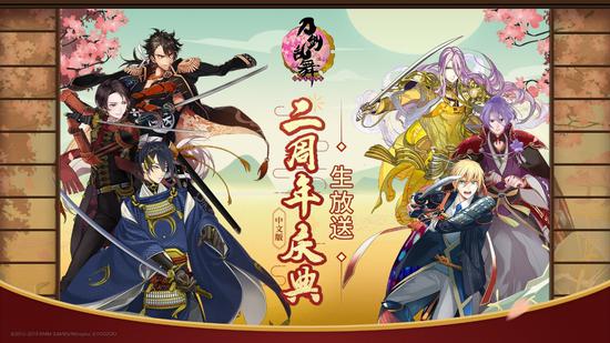 山姥切国广极化开启！《刀剑乱舞-ONLINE-》中文版二周年庆典