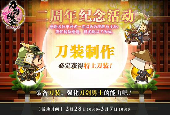 山姥切国广极化开启！《刀剑乱舞-ONLINE-》中文版二周年庆典