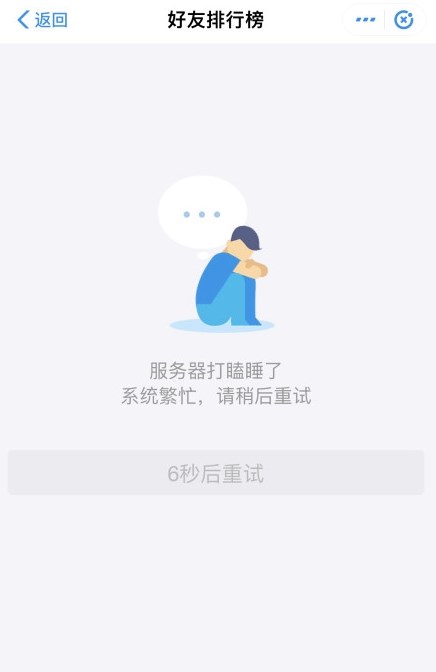 支付宝蚂蚁森林好友不显示，别慌，是网络数据延迟问题