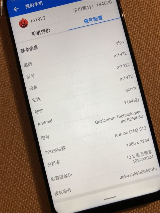 魅族Note 9 Lite曝光：骁龙660，对标红米Note7