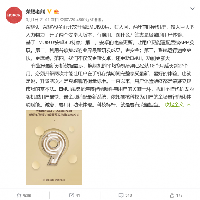 升级两次才是真旗舰标准！荣耀9/荣耀V9全面开放升级EMUI 9.0