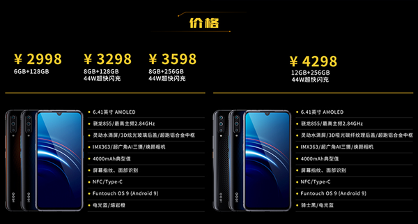 iQOO起售价比小米9便宜1元 倒逼雷军加开两场购买