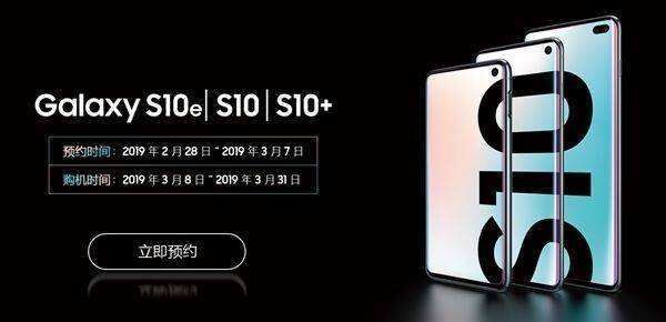 三星Galaxy S10系列强势来袭，或将引发新一轮购机热潮