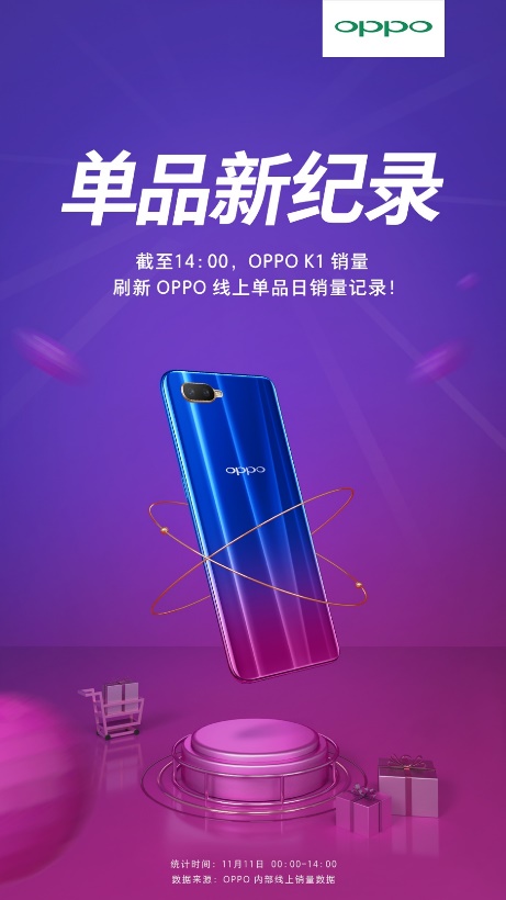 女王节时尚好礼 OPPO K1限时抢购价1399元起