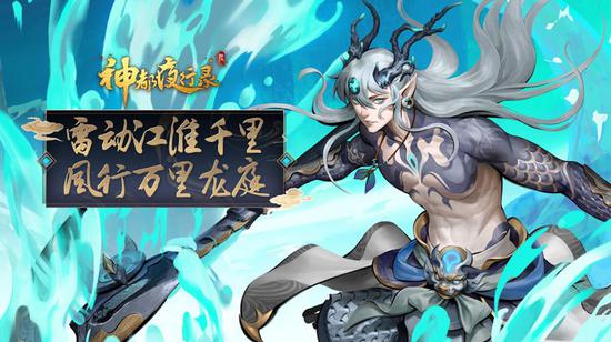 《神都夜行录》新妖灵应龙拉开半周年庆序幕