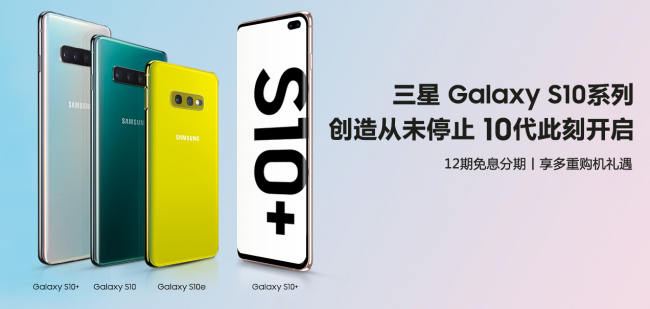 三星Galaxy S10系列正式开售 独特色系一揽众女神芳心