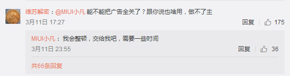 MIUI广告究竟能不能关？小米产品总监回应称：需要时间