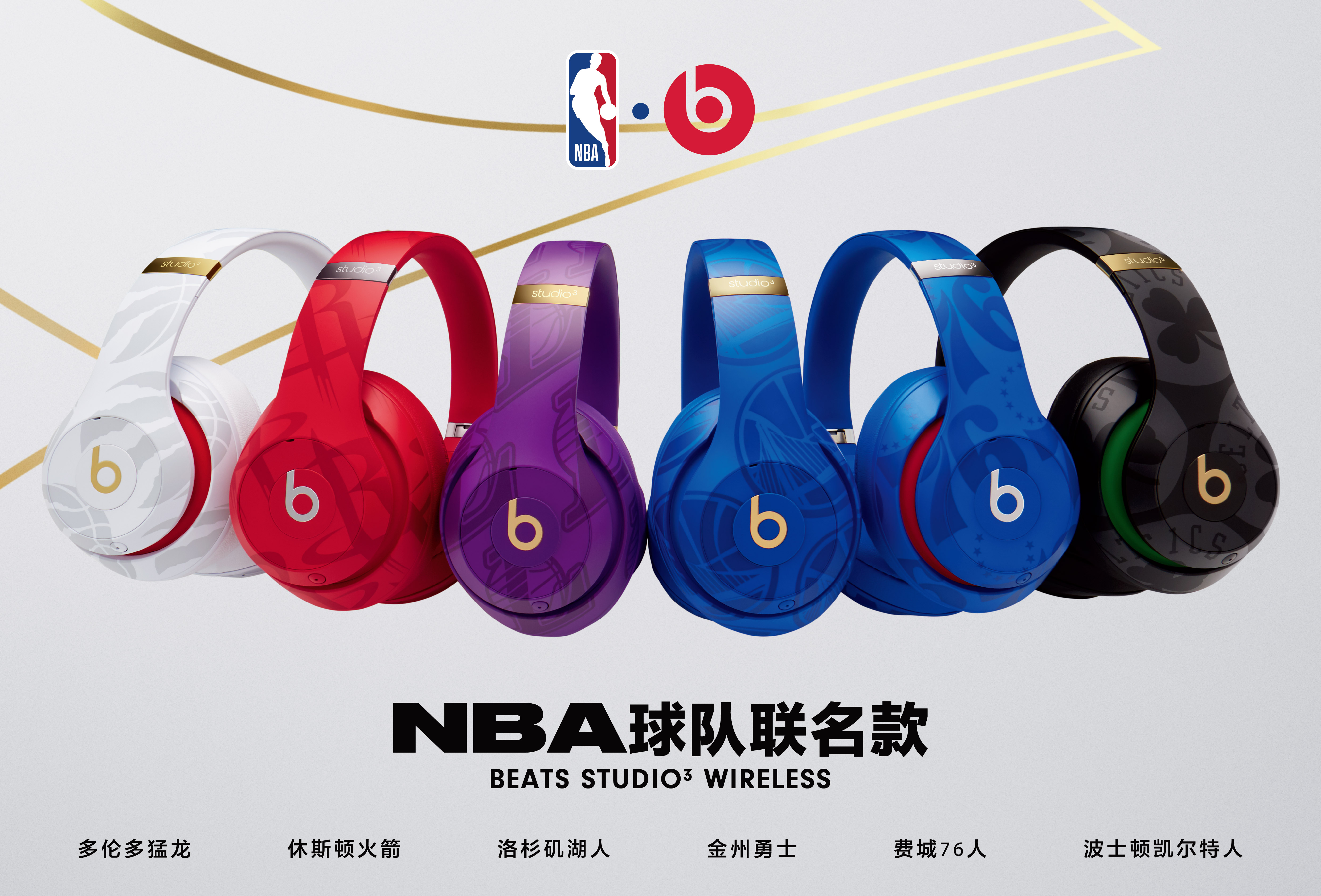 买BEATS NBA联名款得NBA2KOL2游戏大礼包