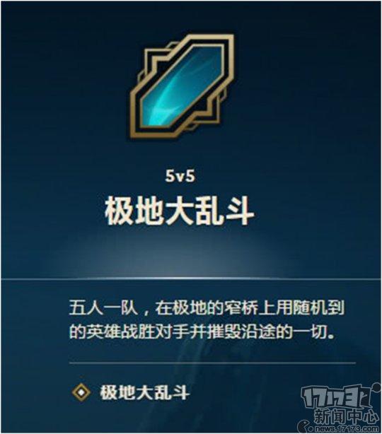 LOL：玩家最爱的地图将回归？ 9.7版本拳头把手伸向了大乱斗！