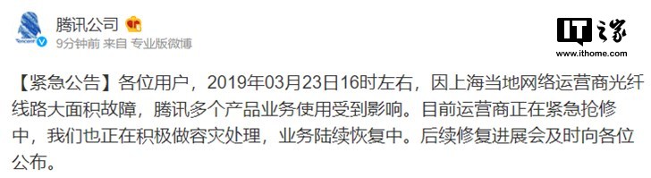 腾讯回应服务器异常：系因运营商线路故障，正紧急抢修