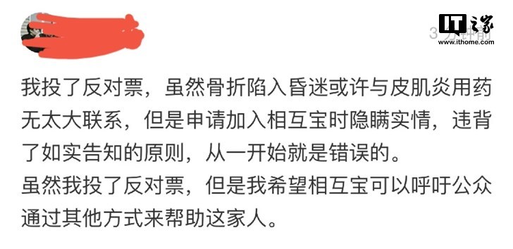 5小时25万人投票，支付宝相互宝首例赔审案却被申请人喊停