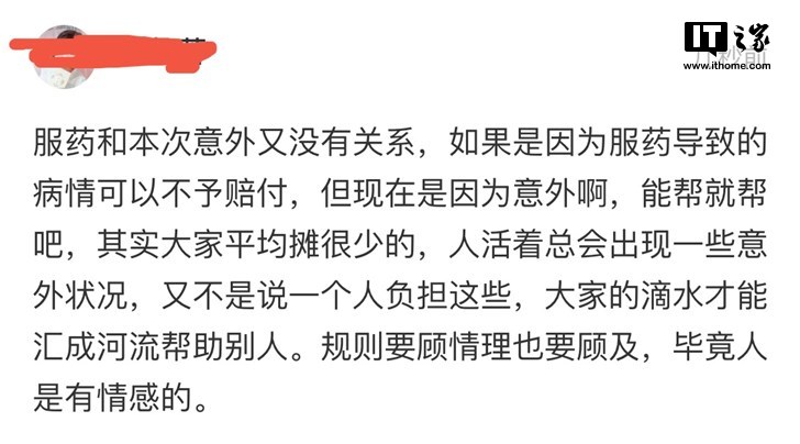 5小时25万人投票，支付宝相互宝首例赔审案却被申请人喊停