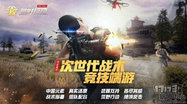 PUBG垄断"吃鸡"市场失败 与网易就"吃鸡侵权案"达成和解