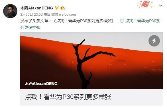 华为P30 Pro 112分屠榜DxO 获网友超高好评