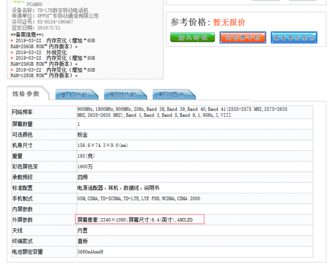 OPPO Reno标准版入网工信部 升降镜头模组有了新花招？