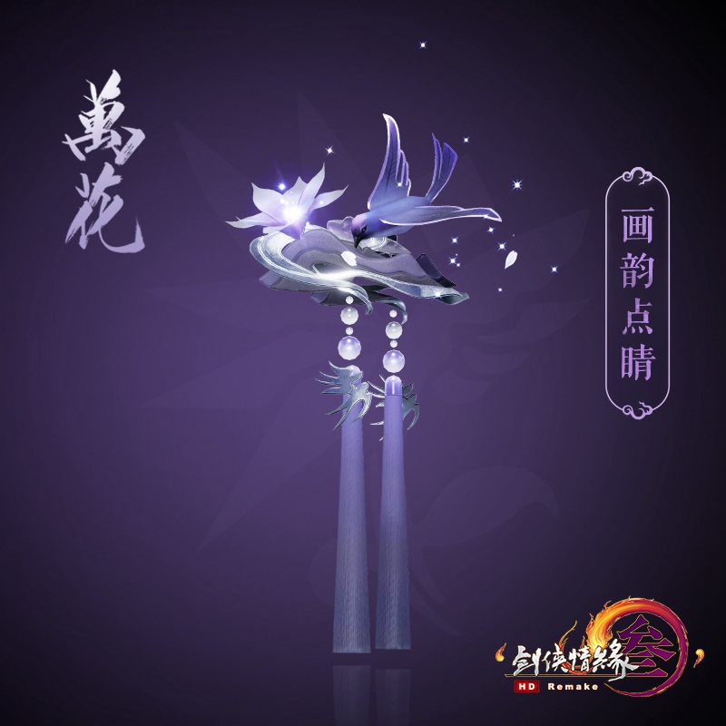 《剑网3》大师赛竞猜今日开启 应援肩挂上线