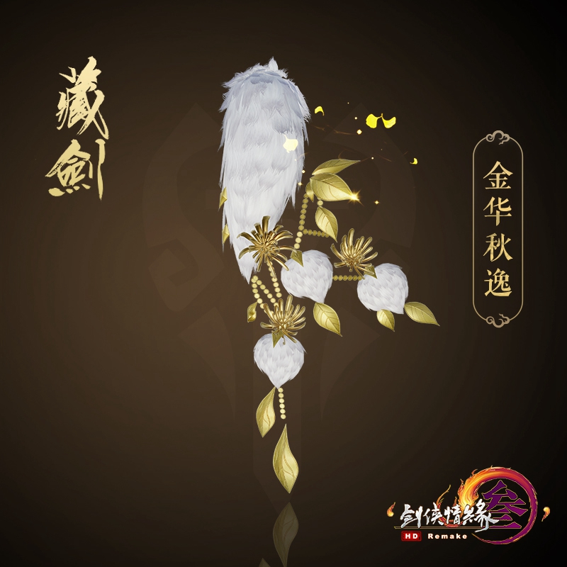 《剑网3》大师赛竞猜今日开启 应援肩挂上线