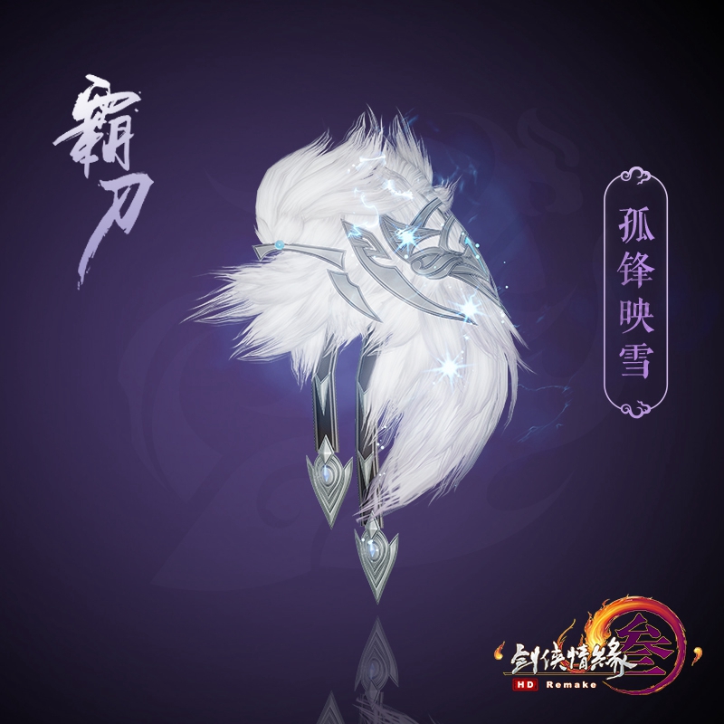 《剑网3》大师赛竞猜今日开启 应援肩挂上线