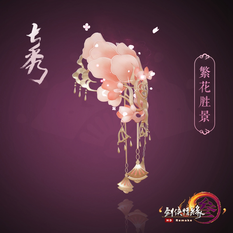 《剑网3》大师赛竞猜今日开启 应援肩挂上线