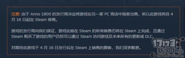 育碧《纪元1800》即将登陆Epic和Uplay Steam版4月16日停售