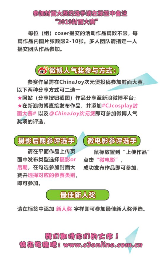 2019 ChinaJoy封面大赛第一周周优秀票选结果公布