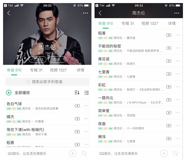 腾讯QQ音乐周杰伦的歌曲变收费，只有绿钻VIP可听完整版